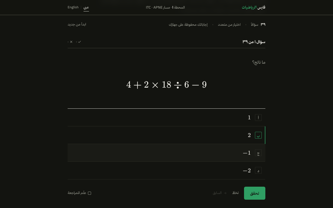 لقطة من منصة أكاديمية فارس — التدرج الوظيفي لأرامكو (ITC)