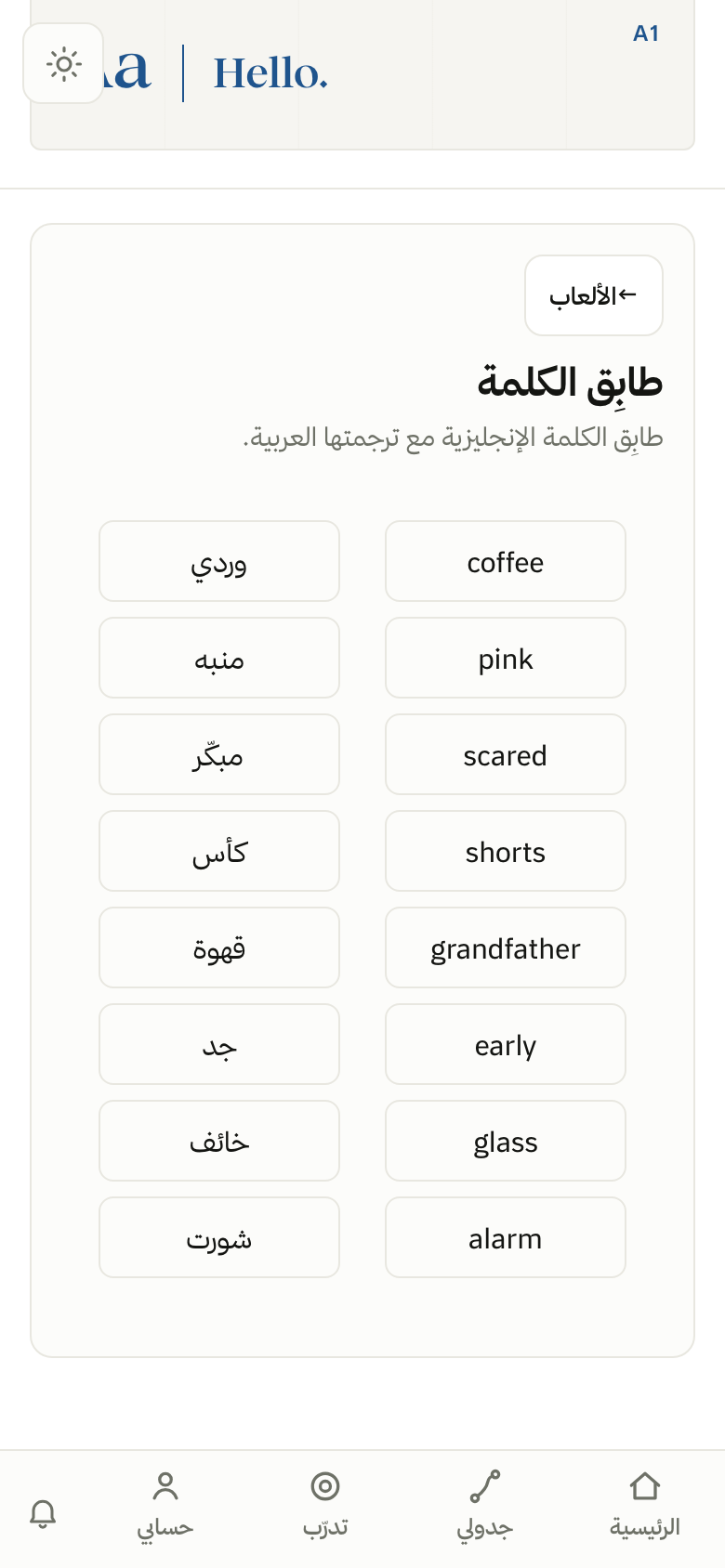 العب وتعلّم — من منصة فارس الإنجليزية