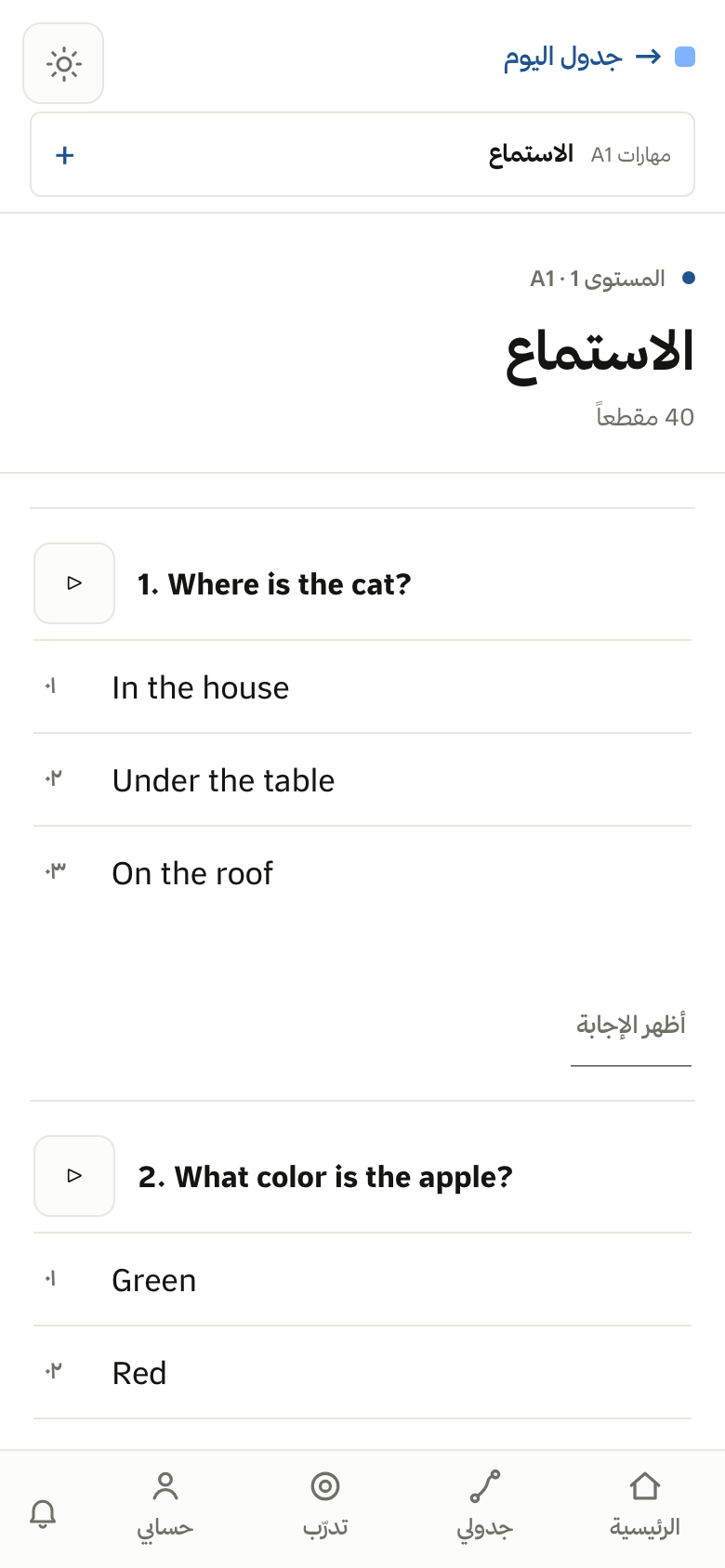 استمع وافهم — من منصة فارس الإنجليزية