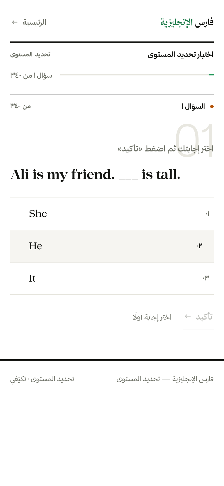 قياس المستوى — من منصة فارس الإنجليزية