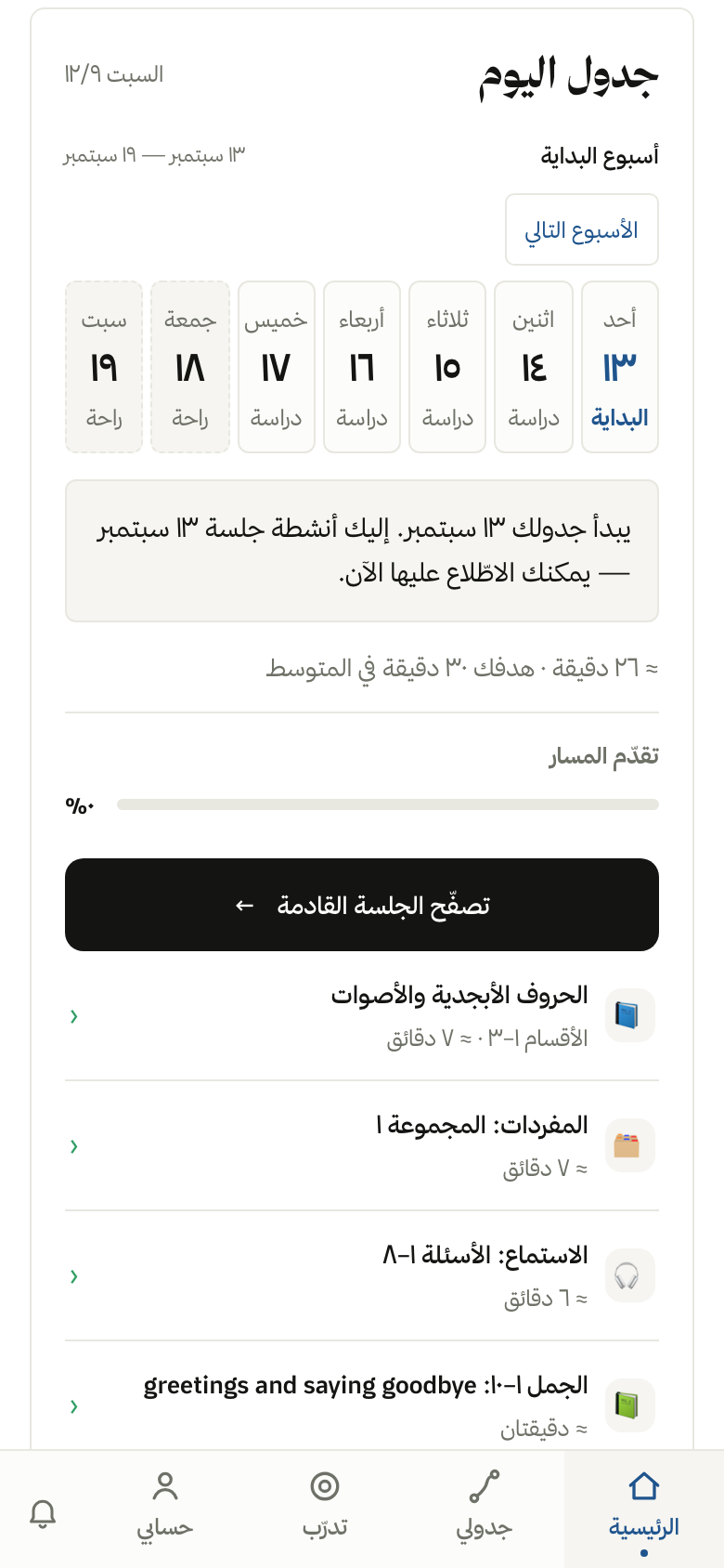 جدول اليوم — من منصة فارس الإنجليزية