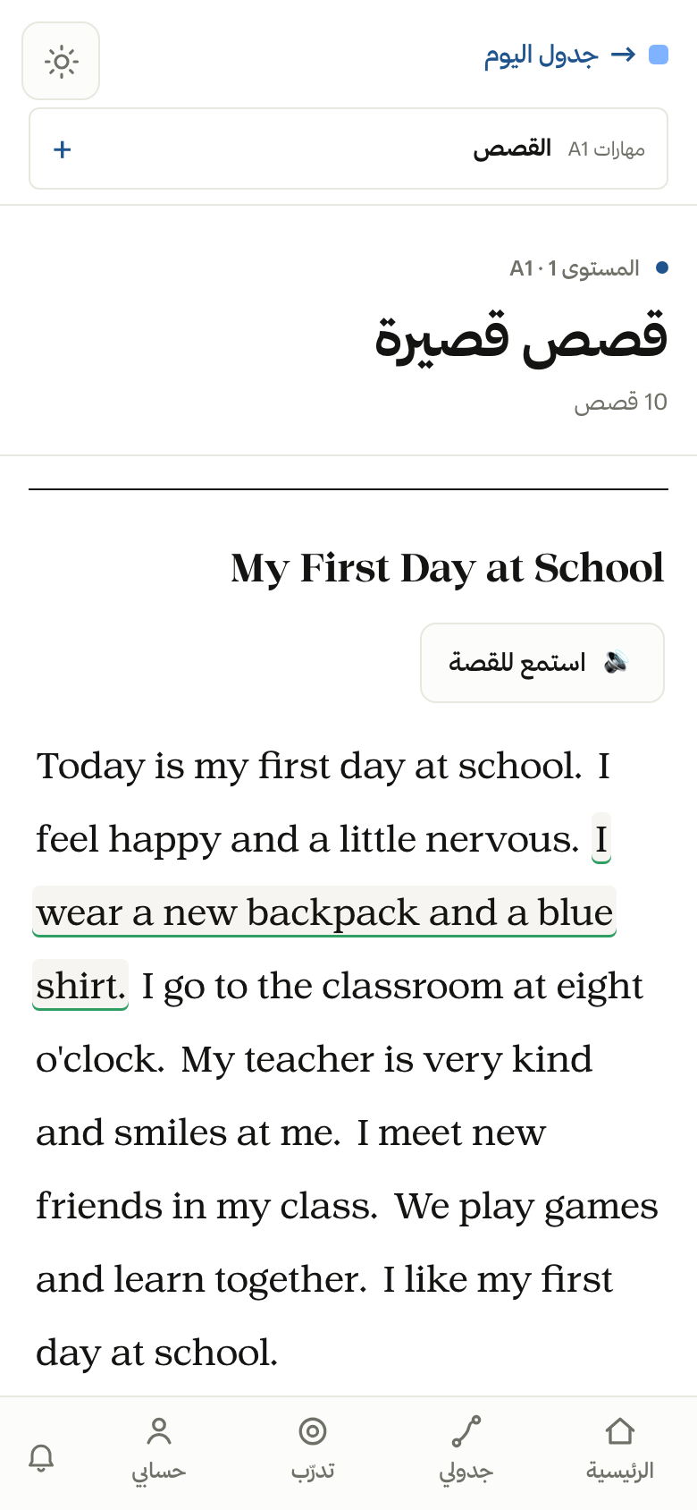قصص تقرؤها وتسمعها — من منصة فارس الإنجليزية
