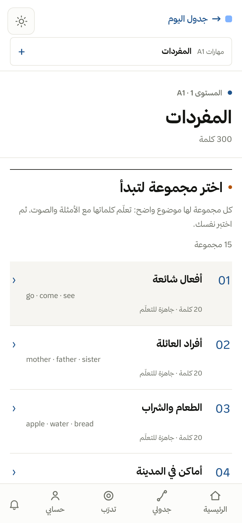 مفردات بمعناها وصوتها — من منصة فارس الإنجليزية