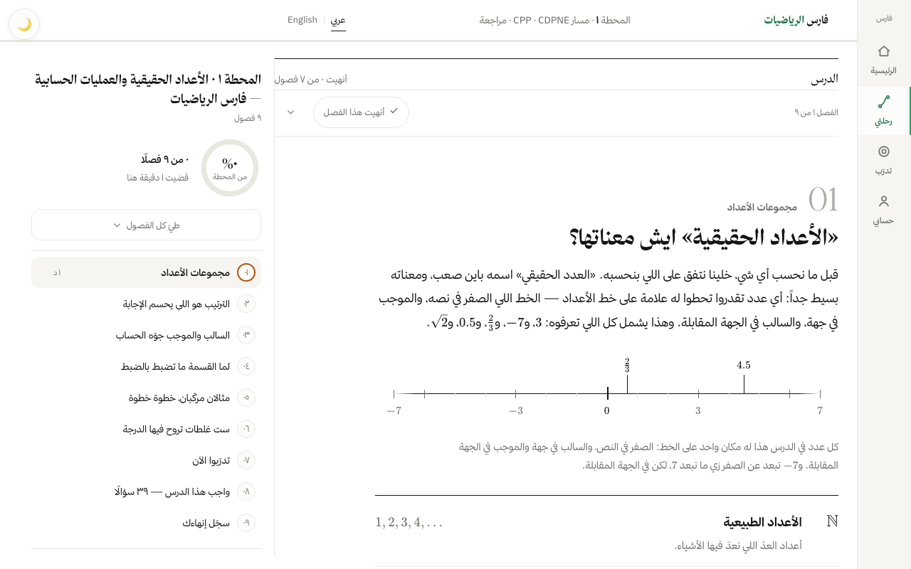 شرح رياضيات