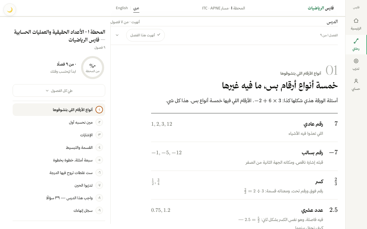 شرح رياضيات