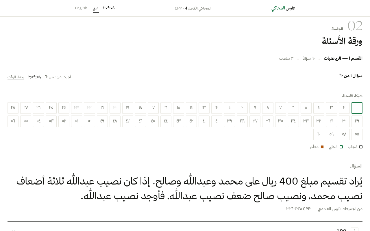 محاكاة الاختبار