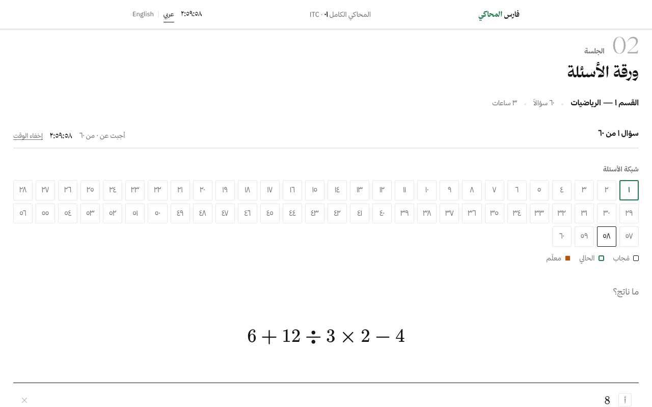 محاكاة الاختبار