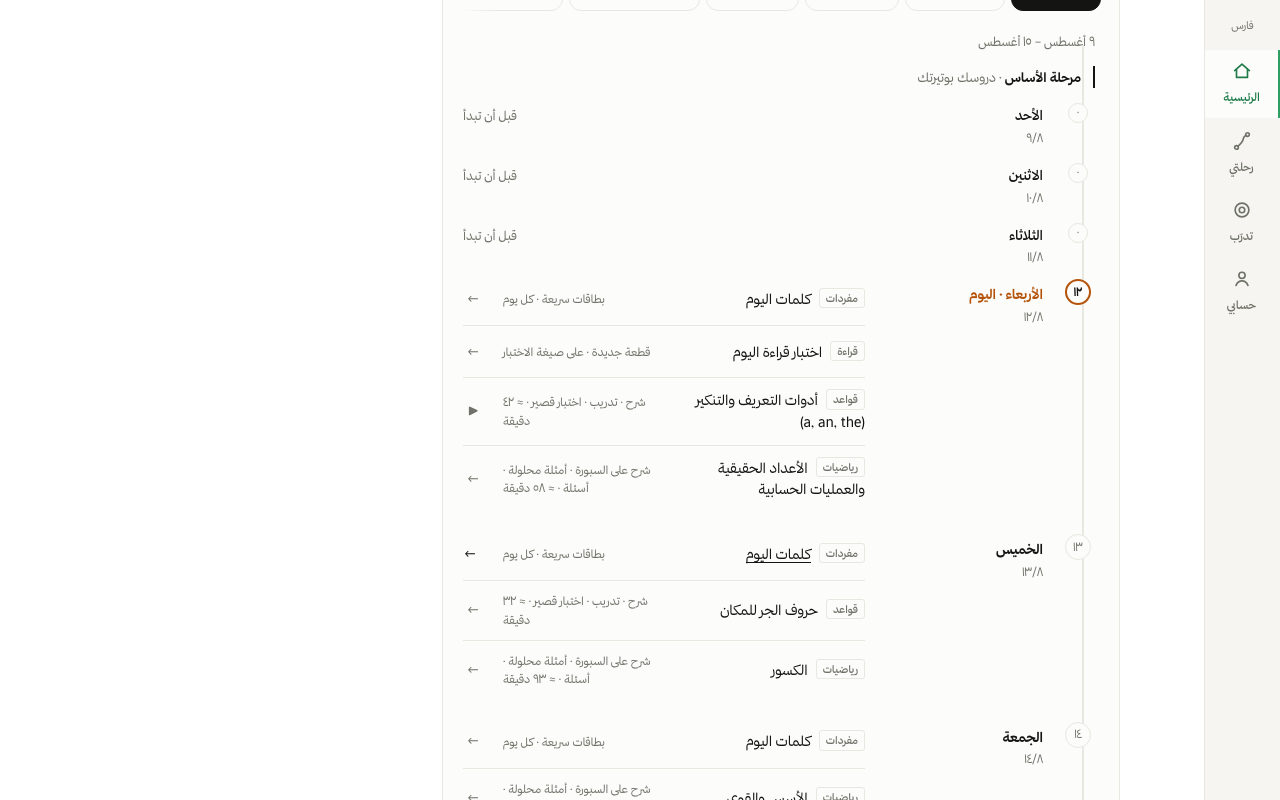 خطة اليوم