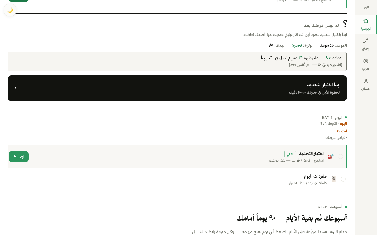 تقدير الدرجة والجاهزية