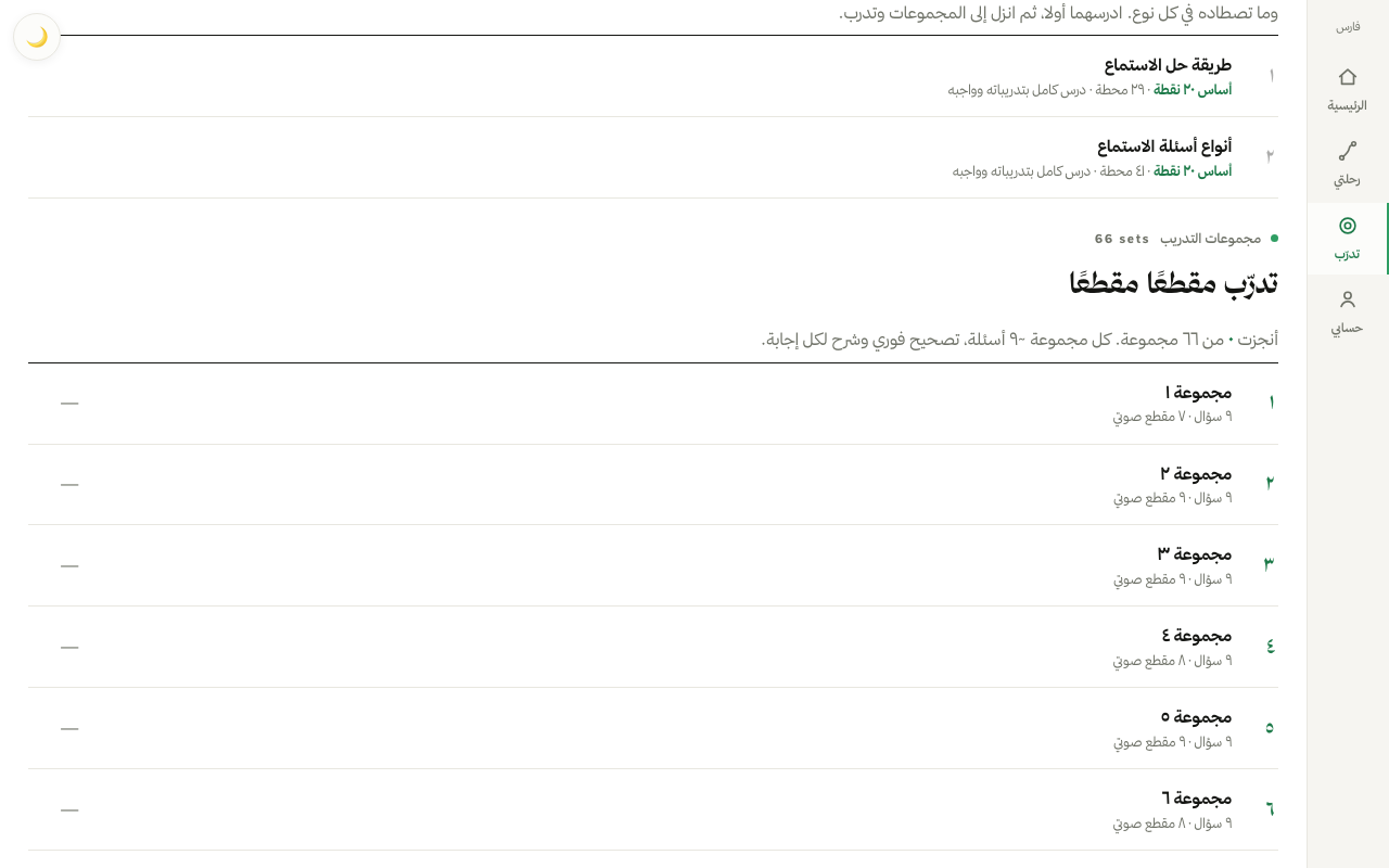 مجموعات الاستماع