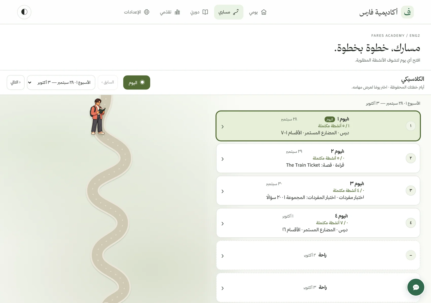 صفحة «مساري» في منصة أكاديمية فارس للإنجليزي: أيام الأسبوع مرتبة يوما بيوم، ولكل يوم أنشطته وكم أنجزت منها